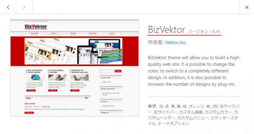 BizVektorの公式Webページのテーマ