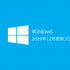 2020年12月Windows Update情報
